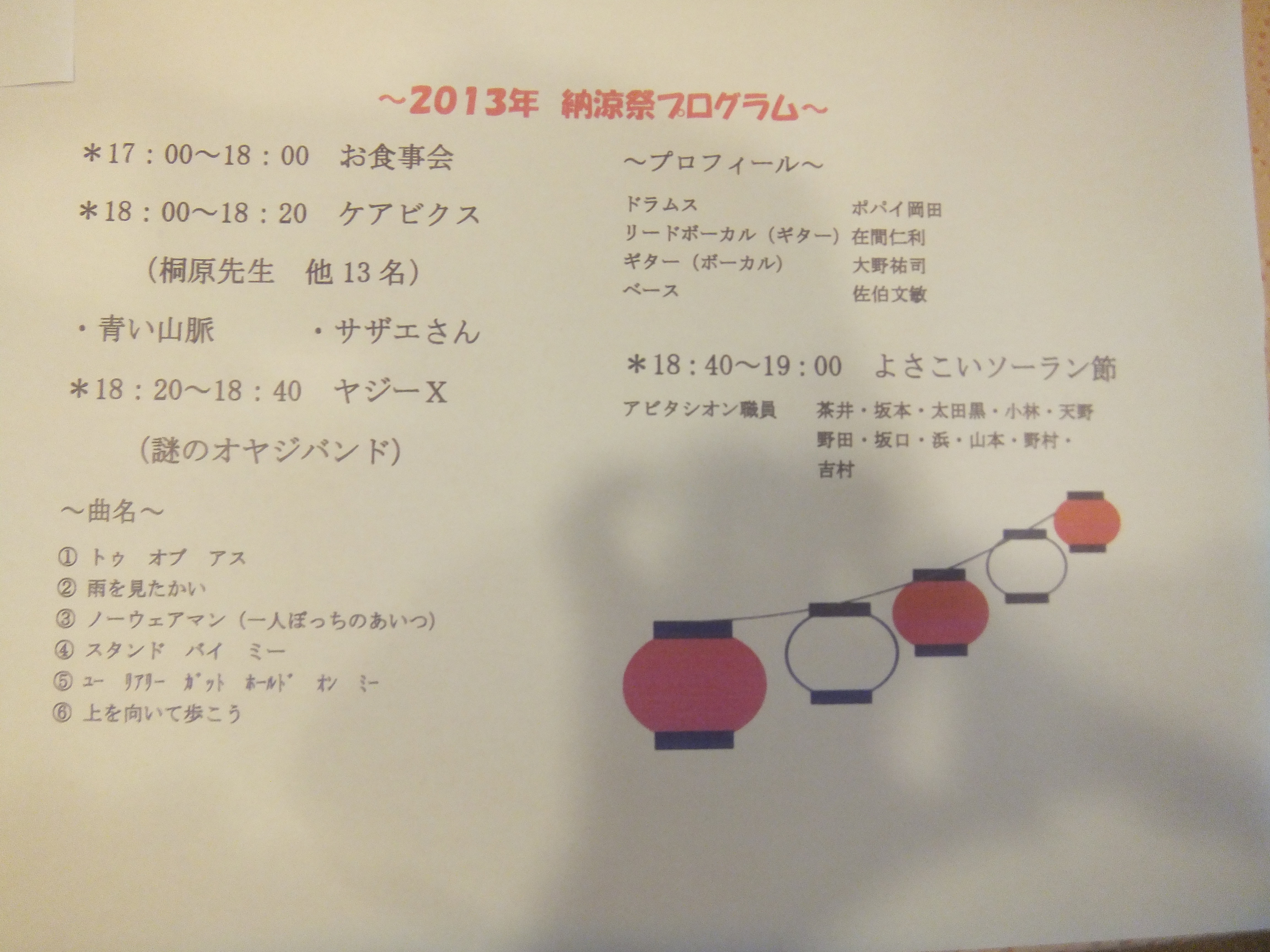 納涼祭プログラム