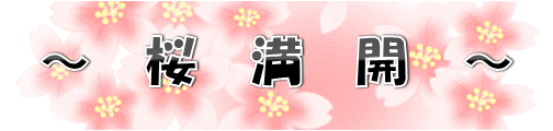 sakura.gif