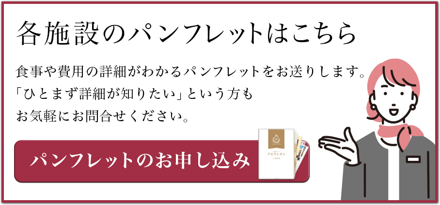 パンフレットの請求はこちら