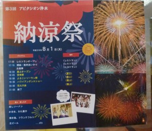 8月１日納涼祭 01