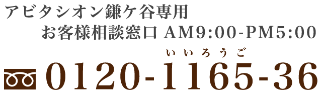 お客様相談窓口 TEL:0120-1165-36